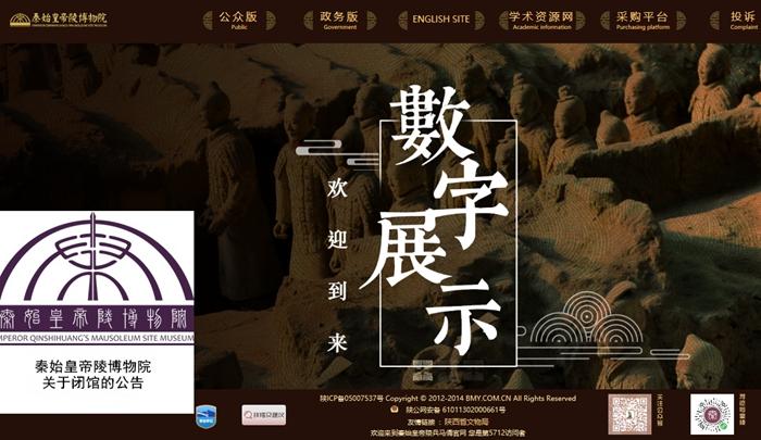 图片来源：秦始皇帝陵博物院网站截图